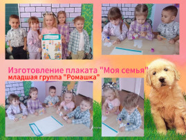 Тематическая неделя "Моя семья" Тематическая неделя "Моя семья".