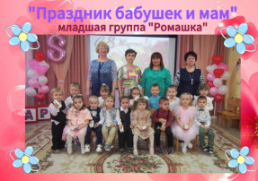 "Праздник бабушек и мам" "Праздник бабушек и мам".
