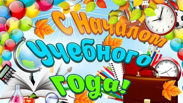 "День знаний" "День знаний".