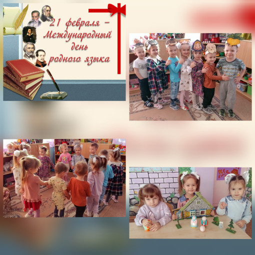 Международный день родного языка Международный день родного языка.